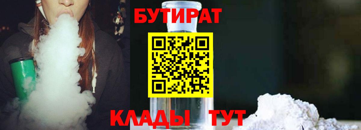 Бутират  БУТИРАТ Butirat  Вход с VPN  Ханты-Мансийск 