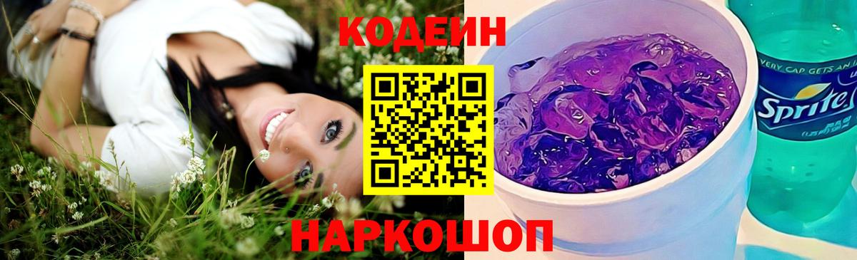 Кодеиновый сироп Lean Purple Drank Ханты-Мансийск