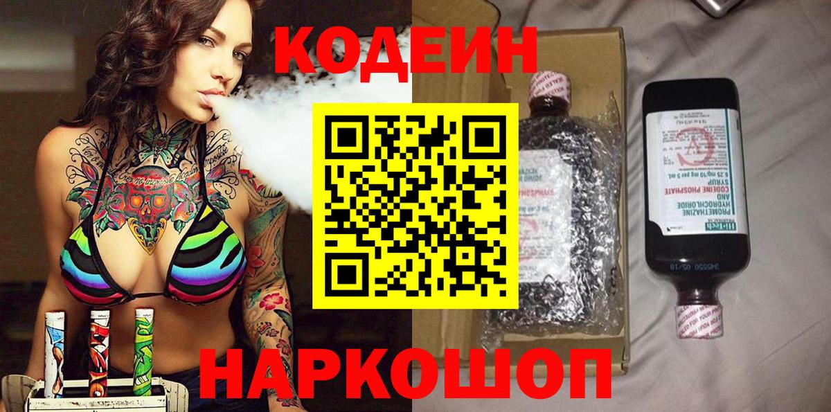 Кодеин Purple Drank  Кодеин Purple Drank  Ханты-Мансийск  Вход с VPN 