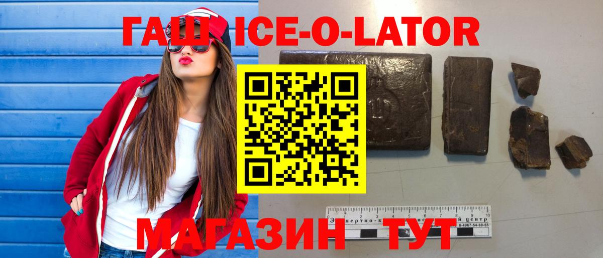 где купить   ГАШИШ Ice-O-Lator  Вход с VPN  Ханты-Мансийск  Гашиш индика сатива  ГАШИШ 