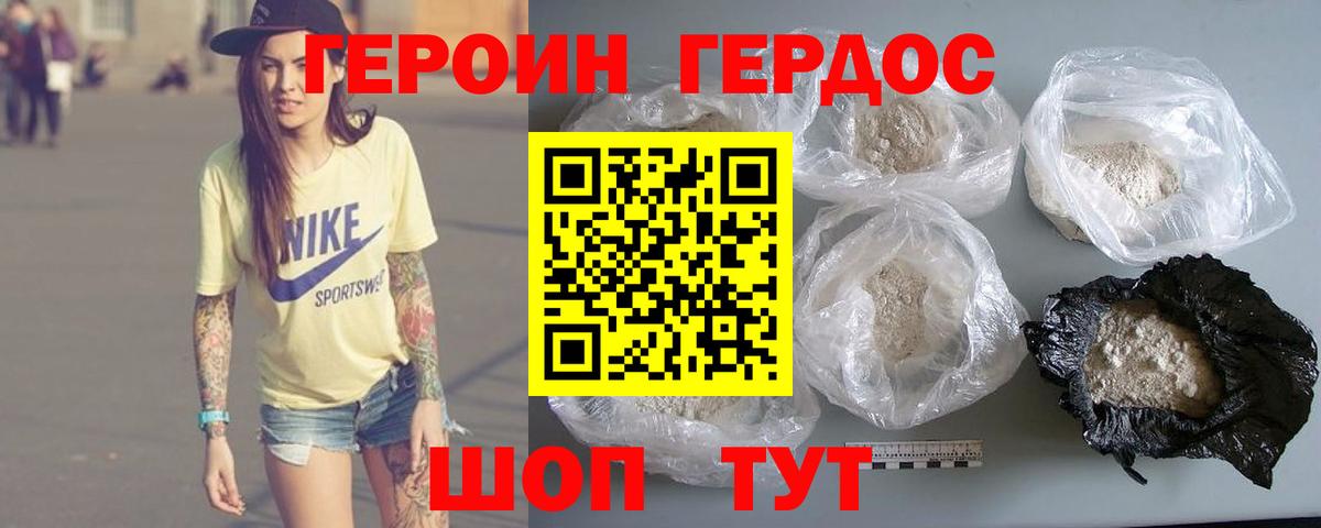 Героин белый Ханты-Мансийск
