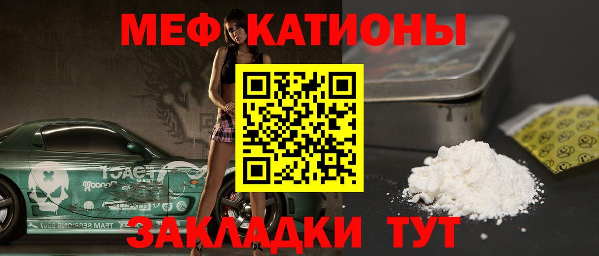 МЕФ кристаллы Ханты-Мансийск