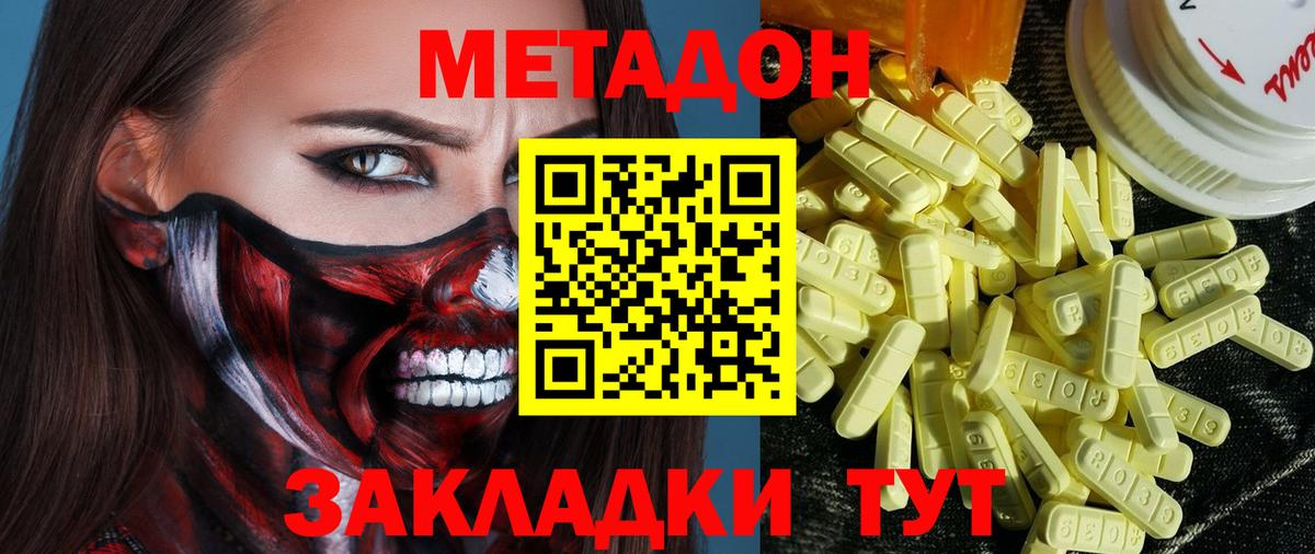 МЕТАДОН кристалл Ханты-Мансийск
